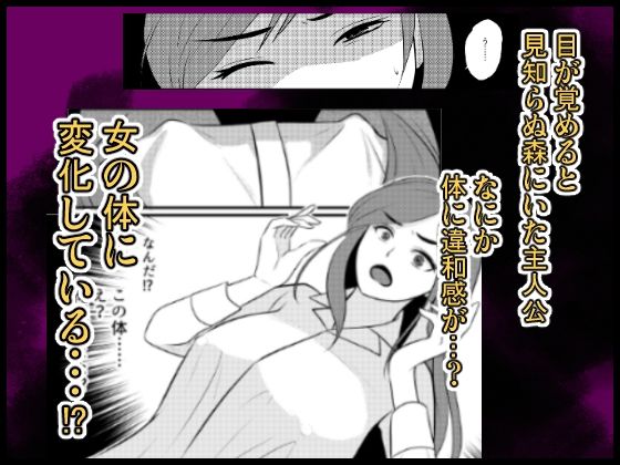 心霊スポットに行っただけなのに女体化してしまうなんて サンプル2ページ目
