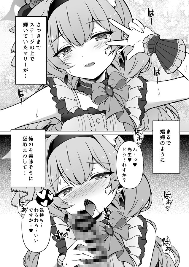 マリーと舞台裏でこっそり… サンプル1ページ目