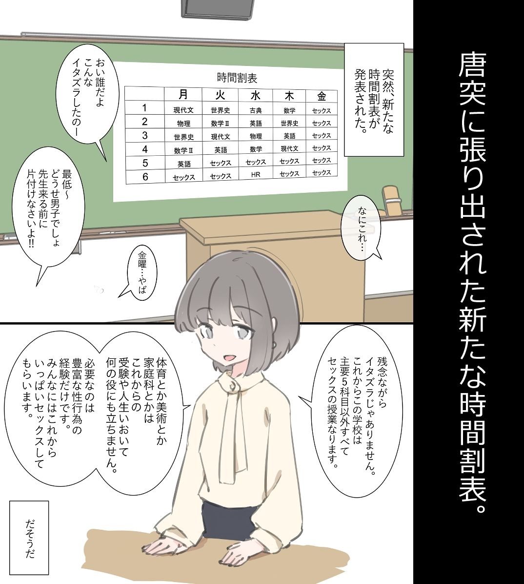 今日からこの学校は主要5科目以外ぜーんぶセックスの授業になります サンプル1ページ目