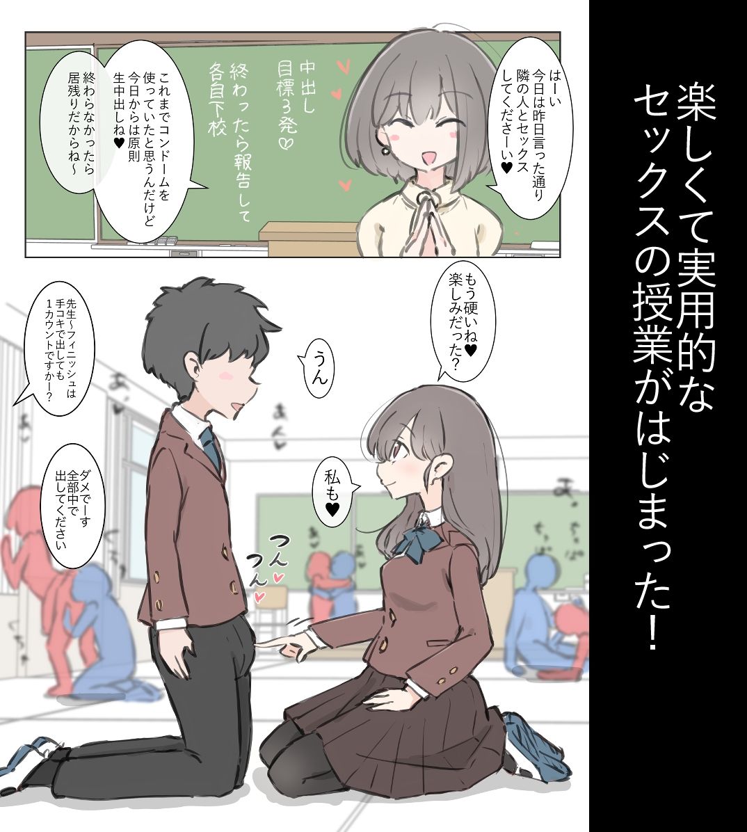 今日からこの学校は主要5科目以外ぜーんぶセックスの授業になります サンプル2ページ目