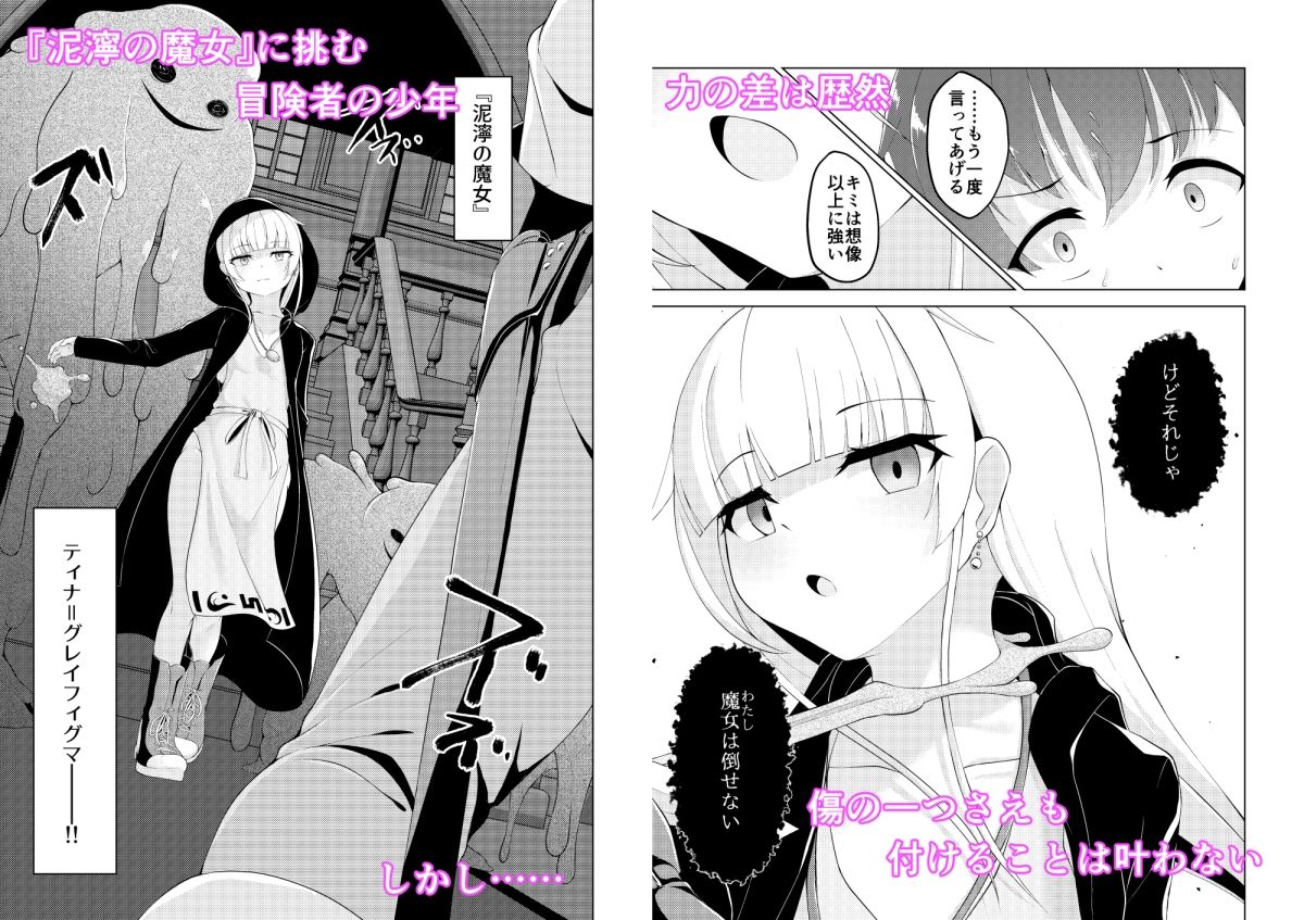 Witch’s Kiln 〜輪郭を変えるボクのカラダ〜 サンプル1ページ目