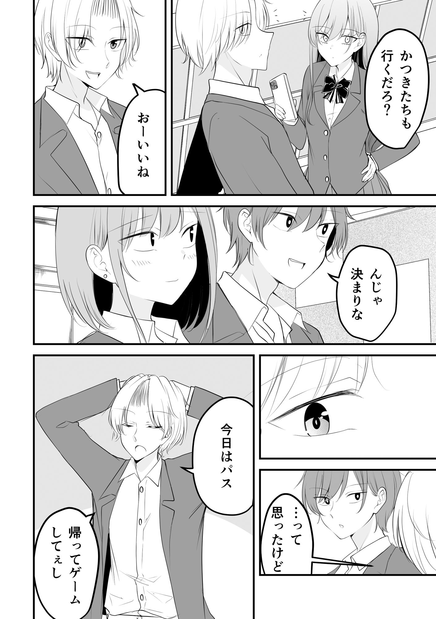 遠い存在になった幼馴染。2 サンプル1ページ目