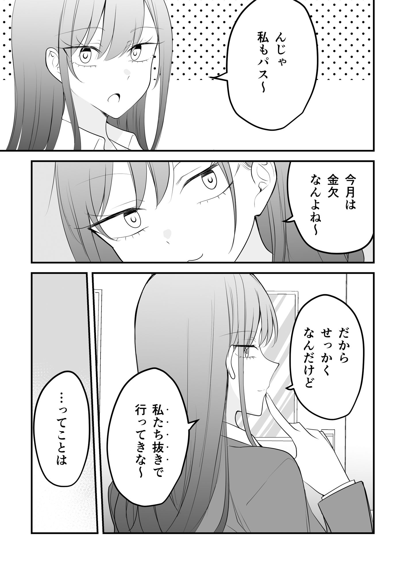 遠い存在になった幼馴染。2 サンプル2ページ目