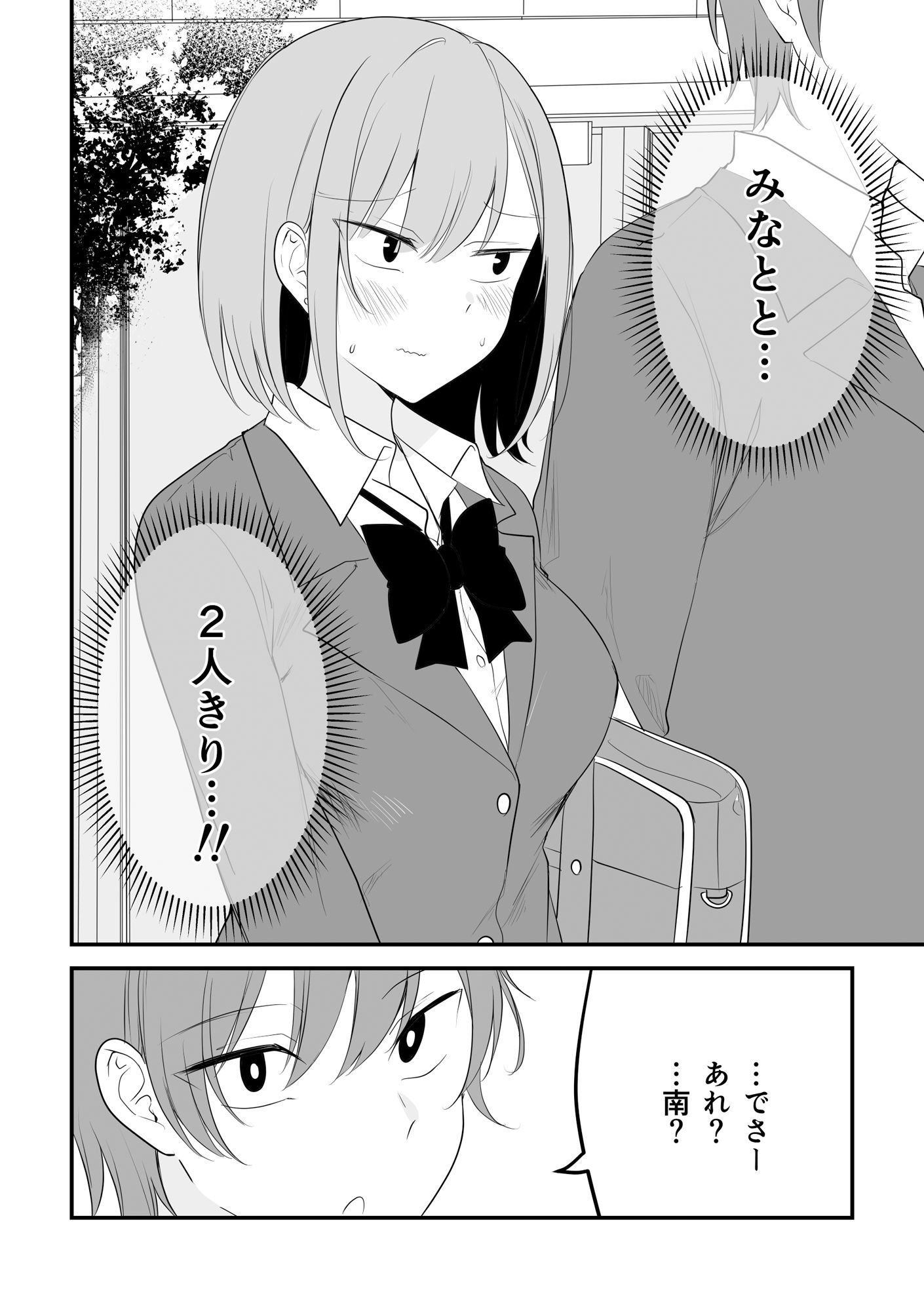 遠い存在になった幼馴染。2 サンプル3ページ目