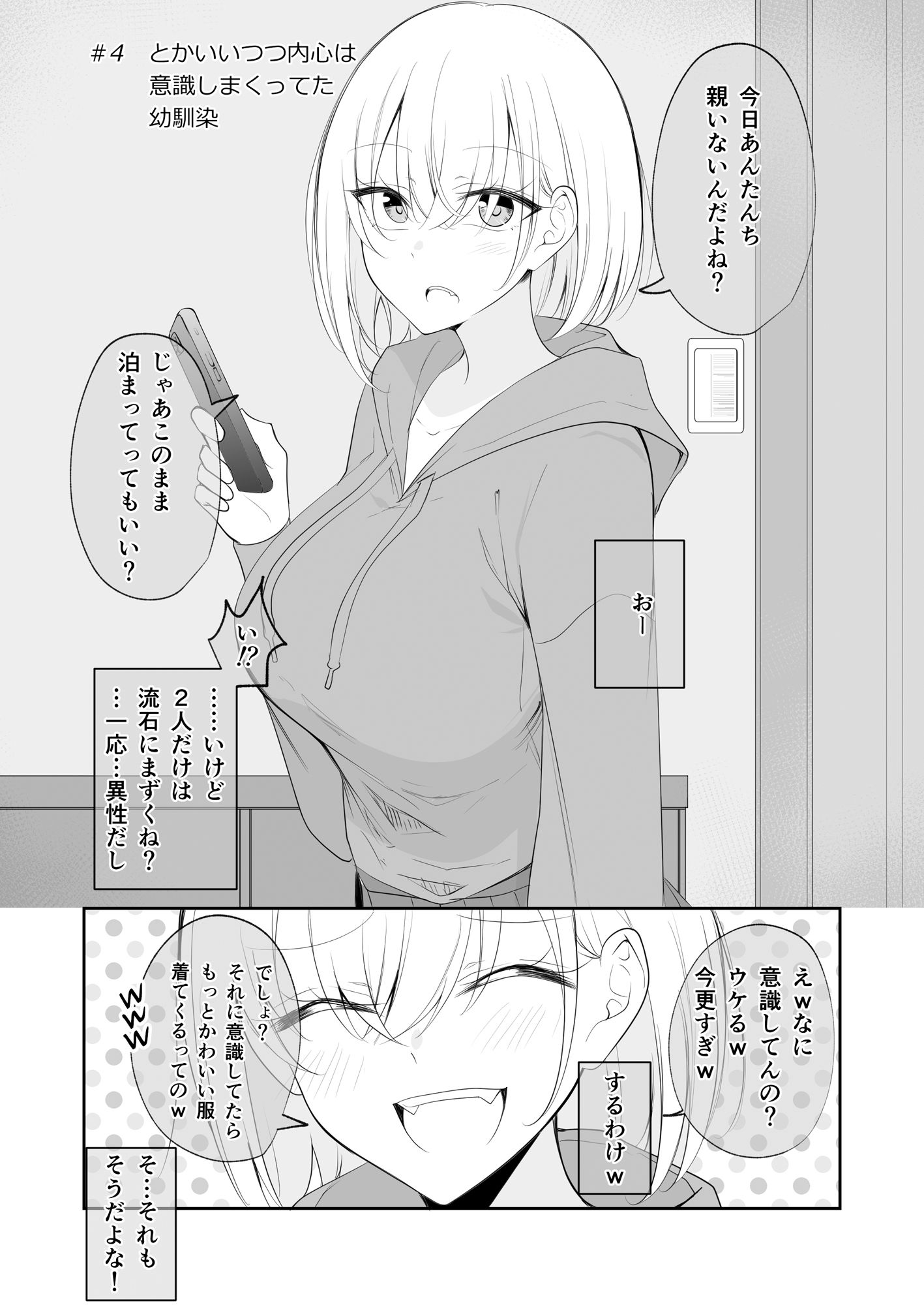 そういう顔するんだって本。 サンプル3ページ目