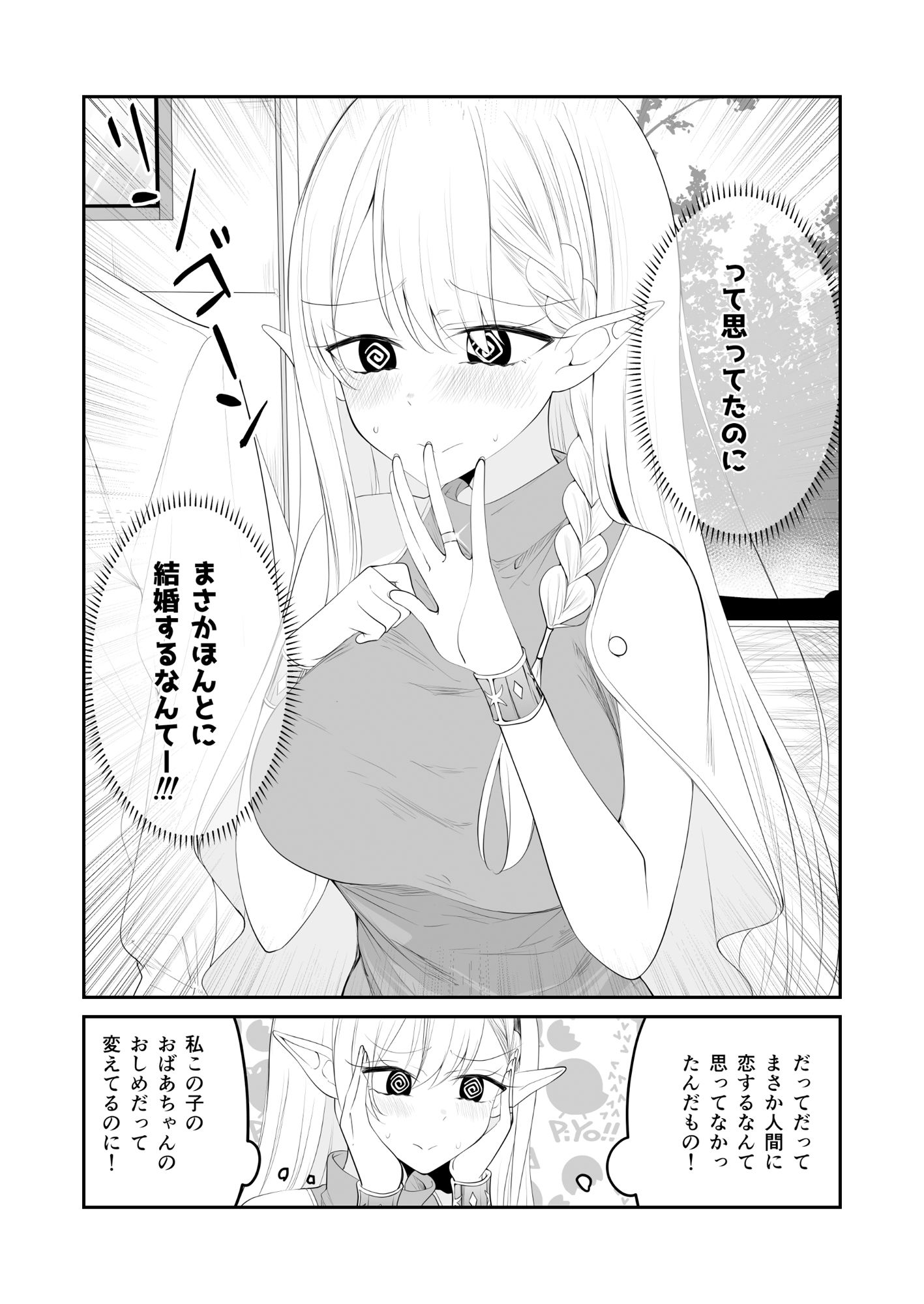 10日後に全部バレちゃうエルフさん サンプル1ページ目