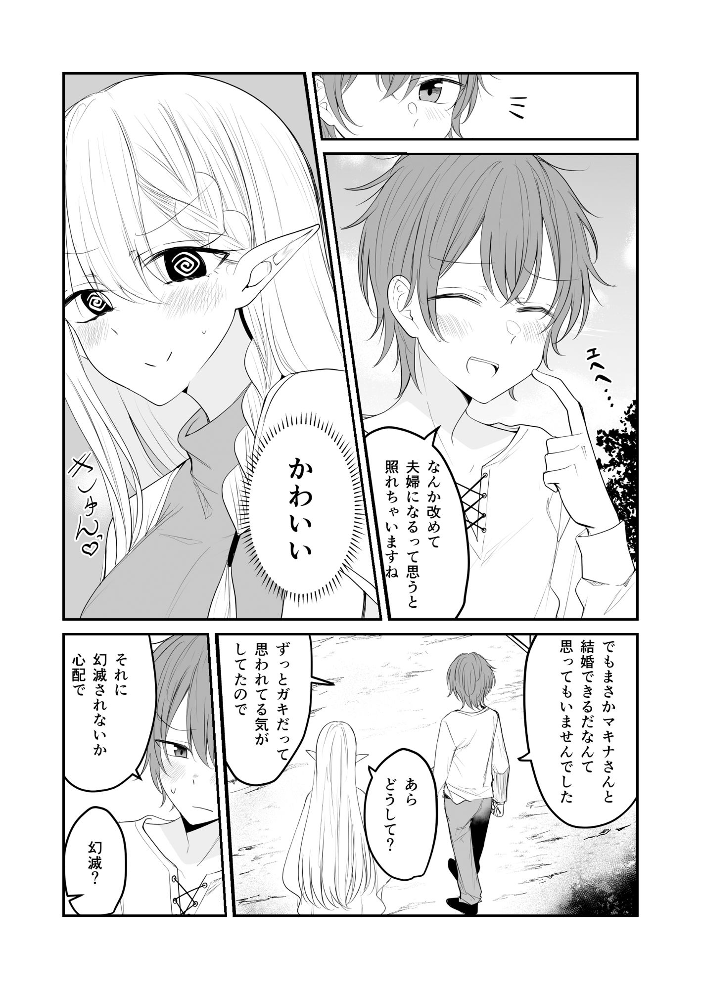 10日後に全部バレちゃうエルフさん サンプル2ページ目
