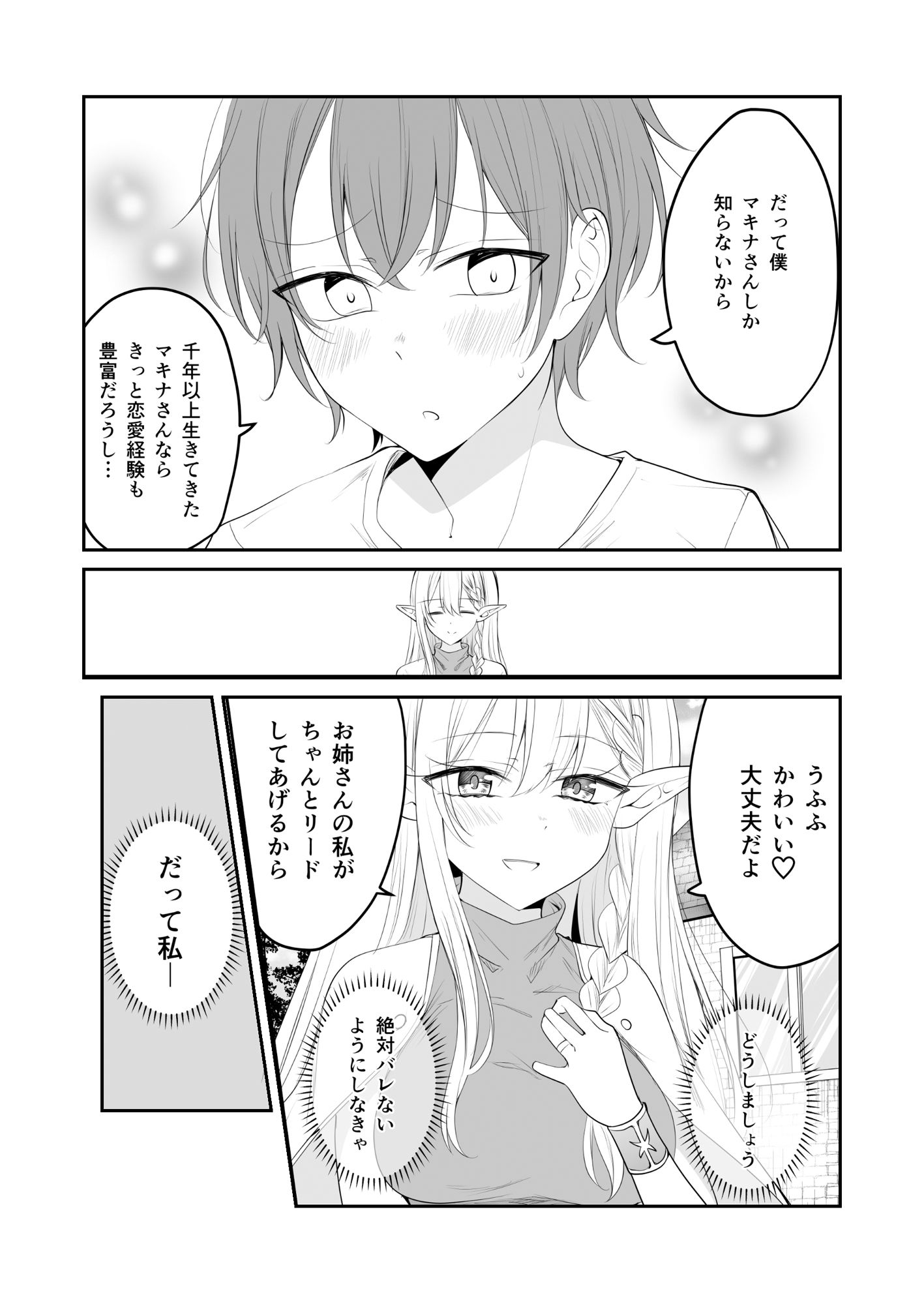 10日後に全部バレちゃうエルフさん サンプル3ページ目