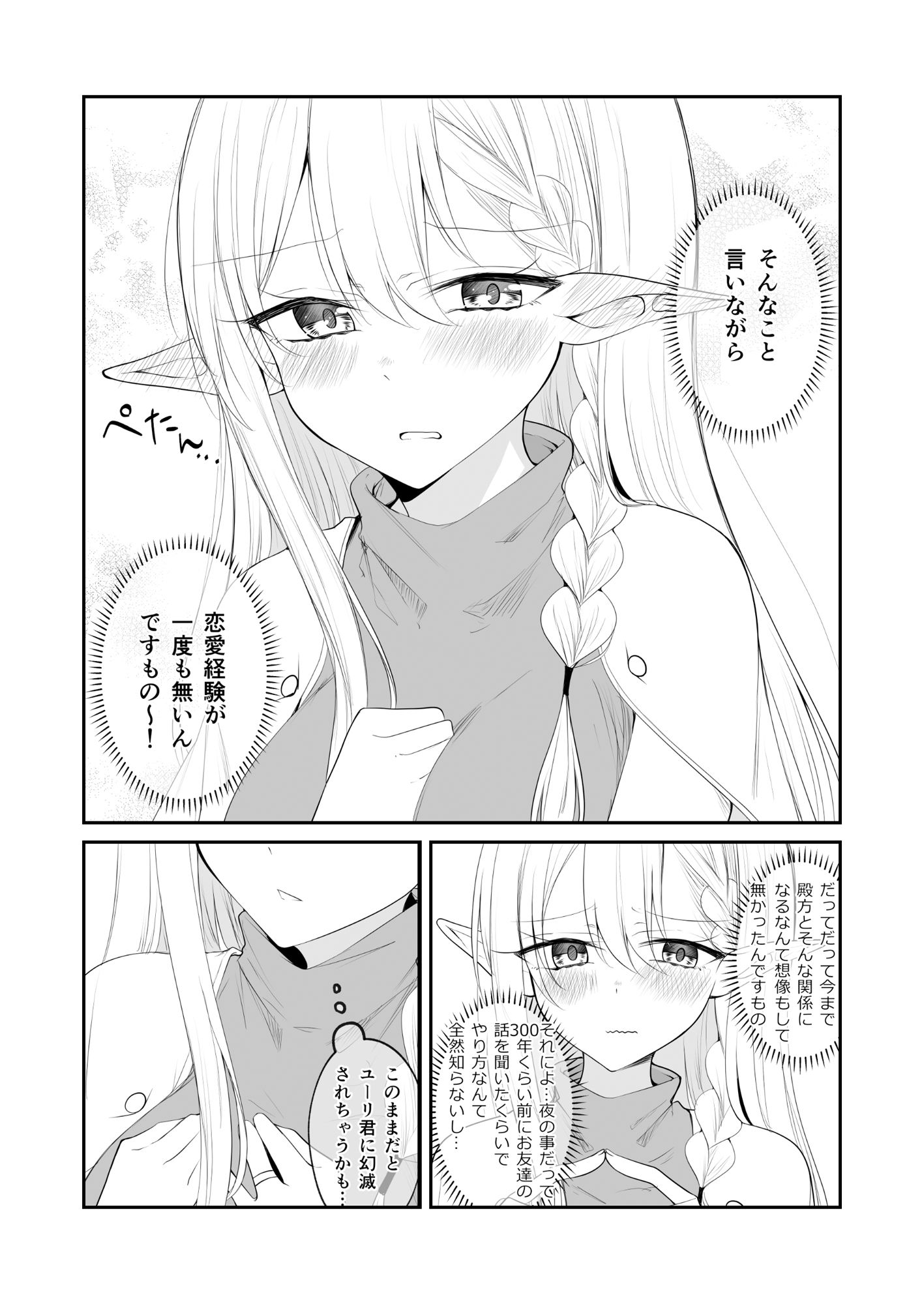 10日後に全部バレちゃうエルフさん サンプル4ページ目