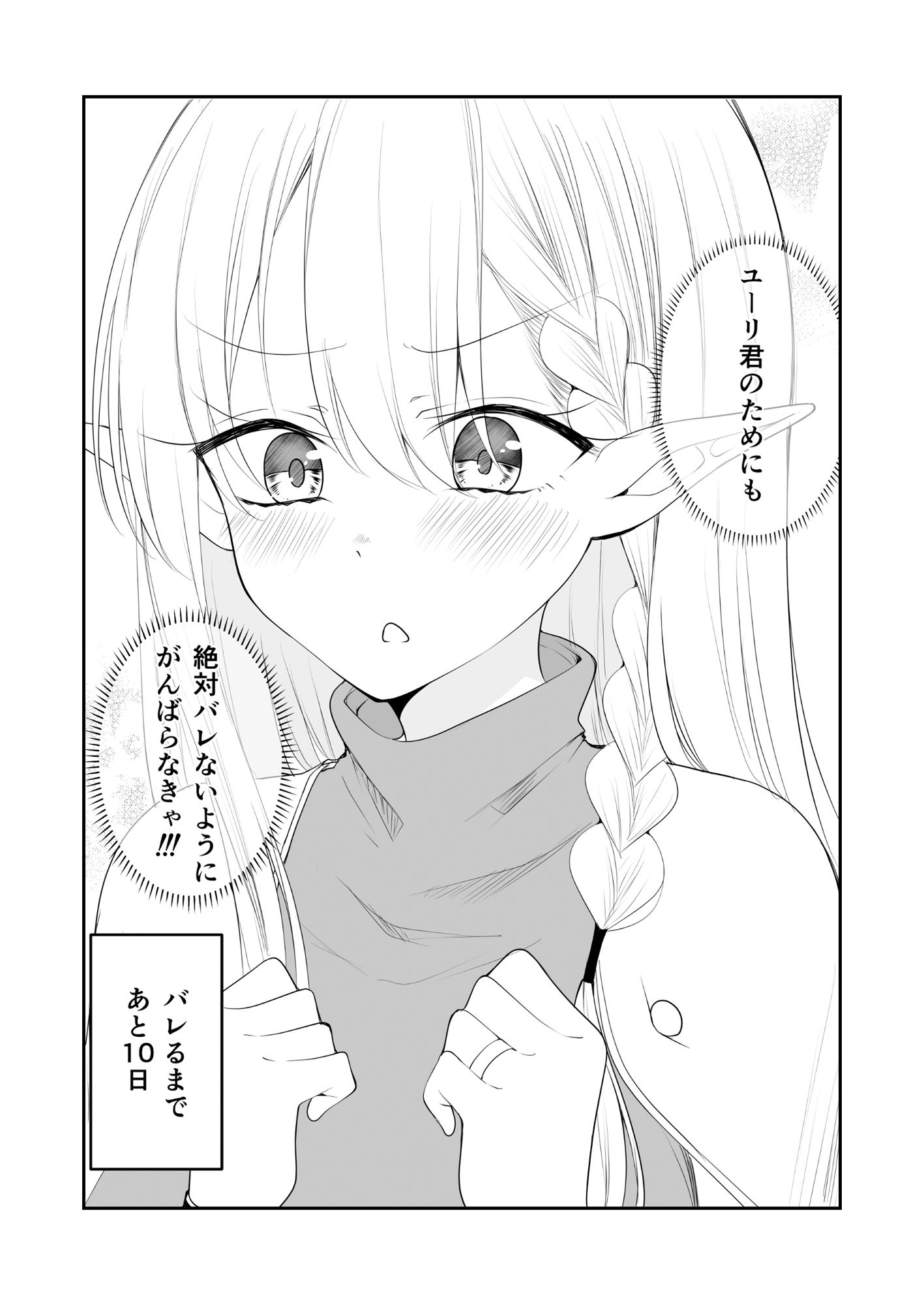 10日後に全部バレちゃうエルフさん サンプル5ページ目