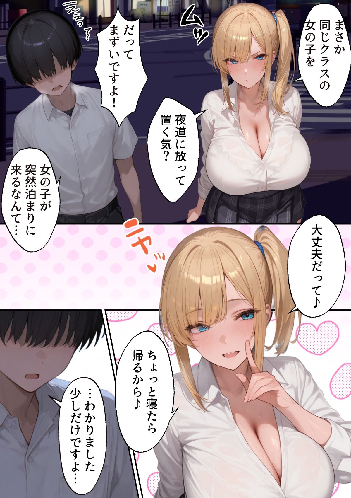 爆乳家出ギャルを家に泊めてみたら サンプル2ページ目
