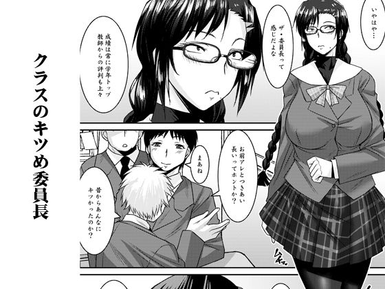 三白眼委員長開発記 サンプル1ページ目