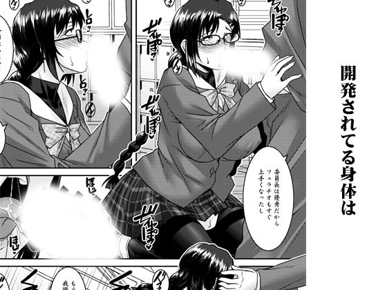 三白眼委員長開発記 サンプル4ページ目