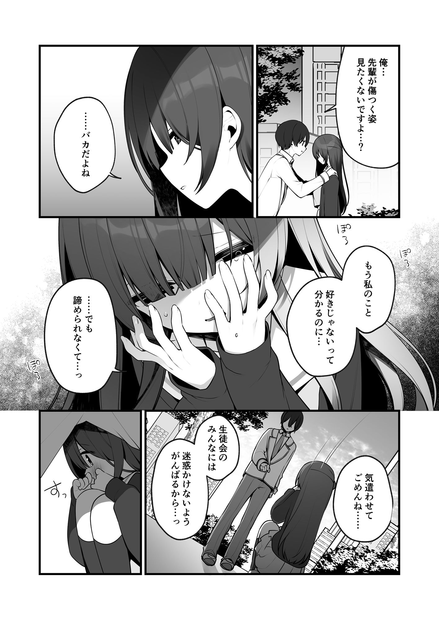 清楚なめい先輩がおしり叩かれて気持ち良くなるわけない。 サンプル2ページ目
