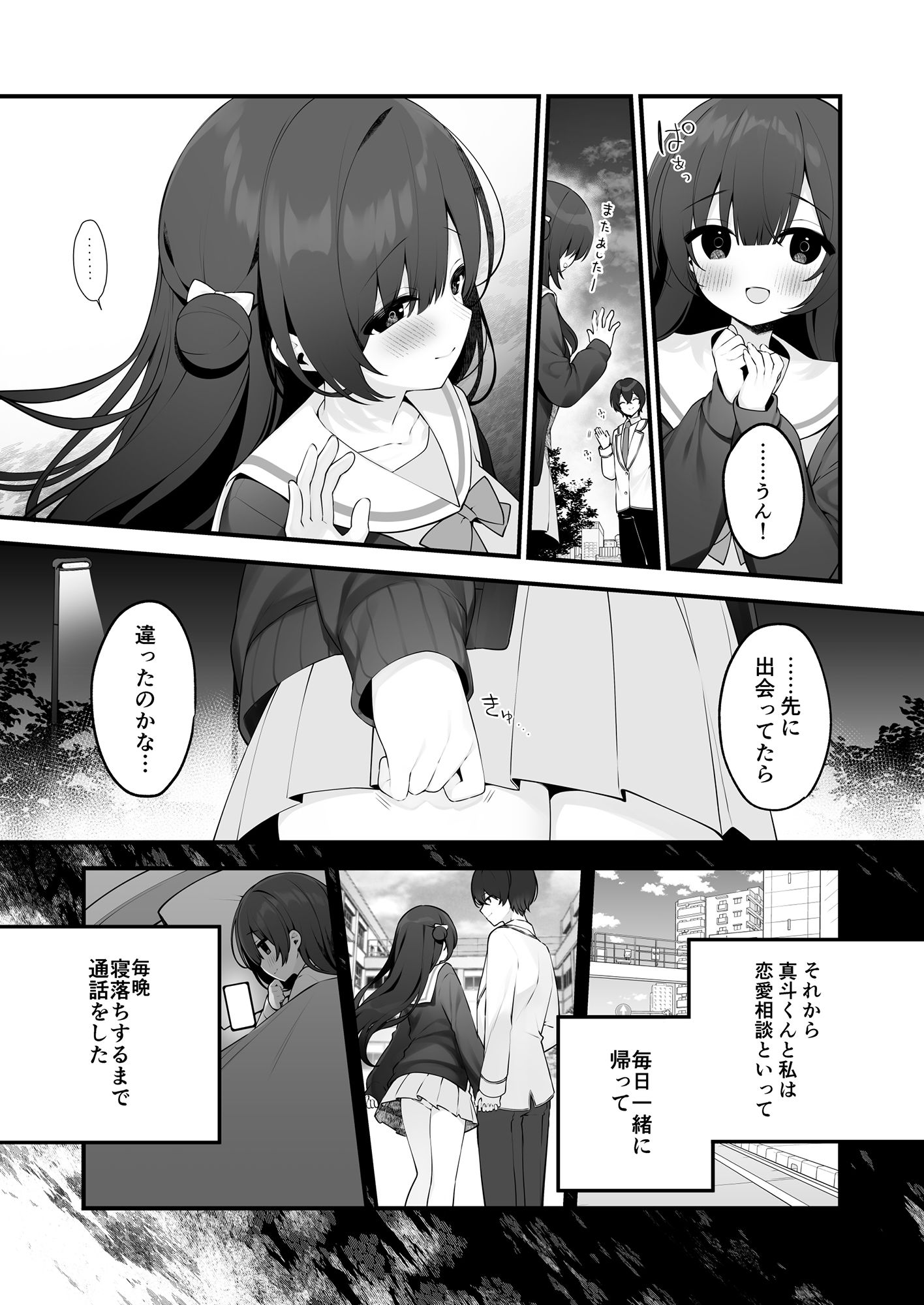 清楚なめい先輩がおしり叩かれて気持ち良くなるわけない。 サンプル3ページ目