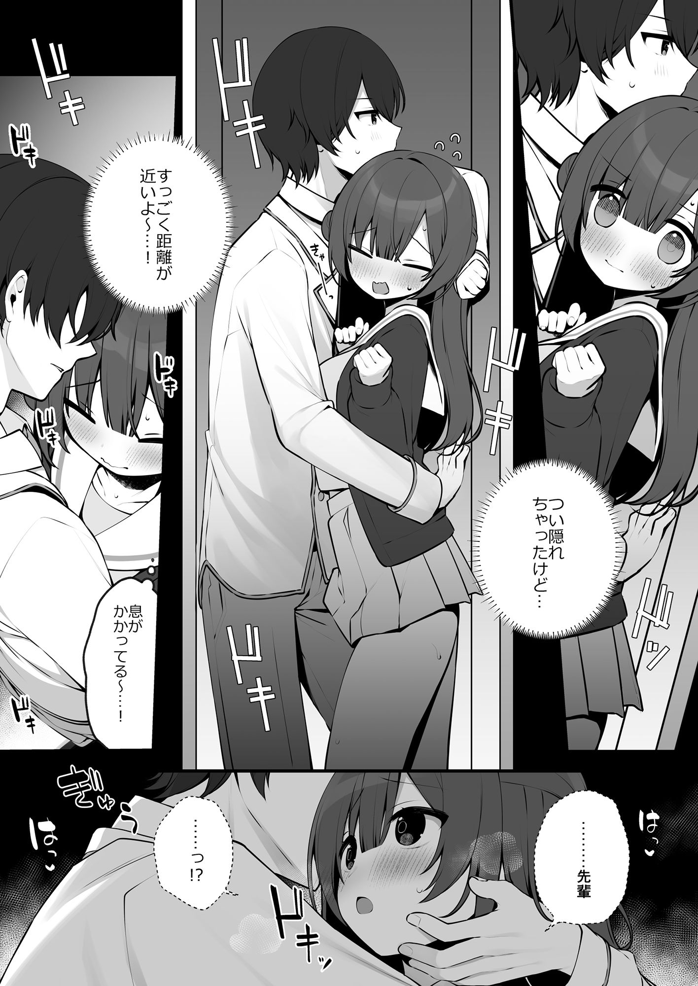 清楚なめい先輩がおしり叩かれて気持ち良くなるわけない。 サンプル4ページ目