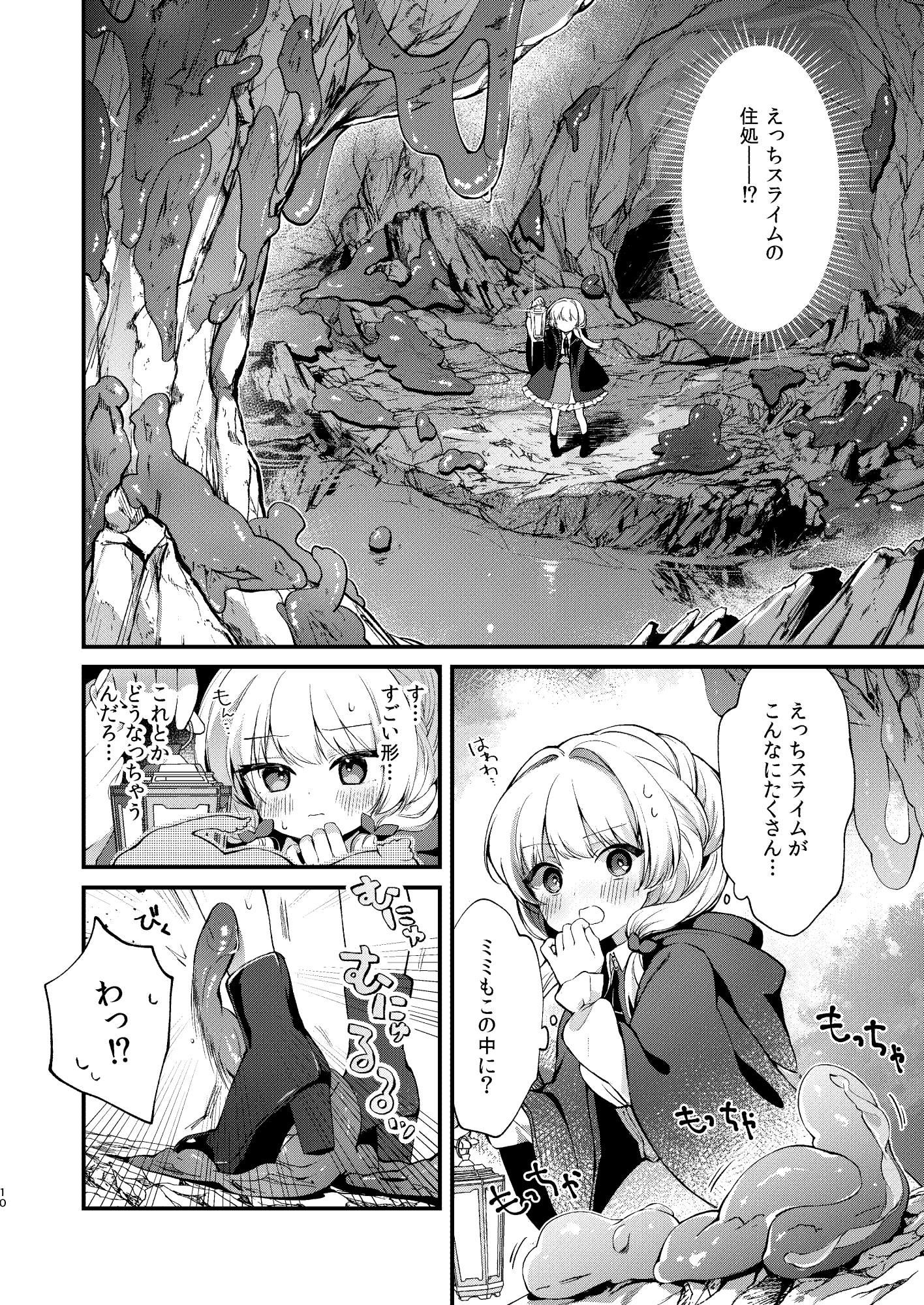 ひみつのともだち3 サンプル2ページ目