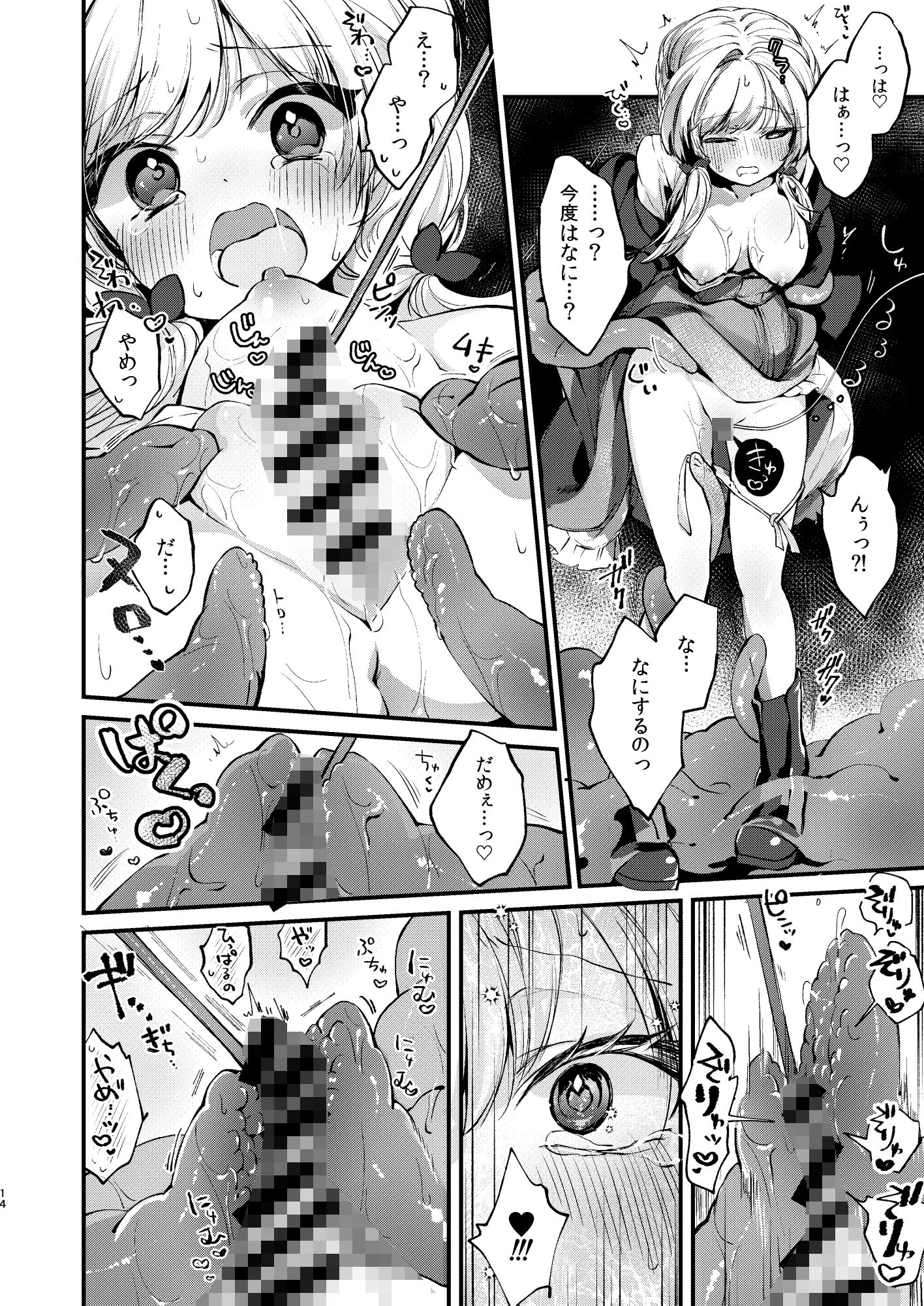 ひみつのともだち3 サンプル5ページ目