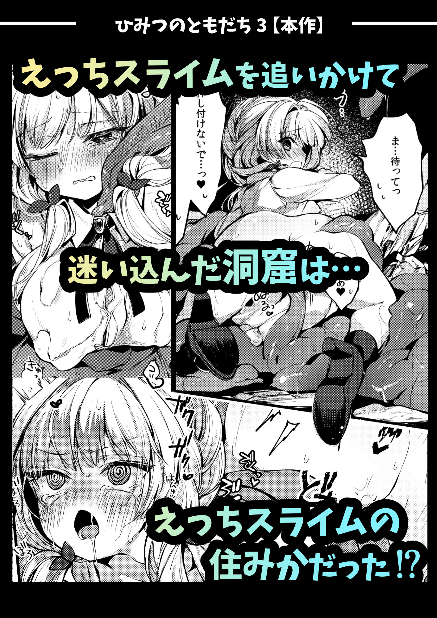 ひみつのともだち3 サンプル6ページ目