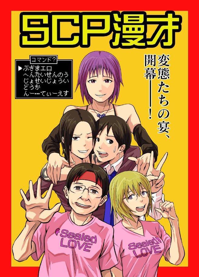 SCP漫才 サンプル1ページ目
