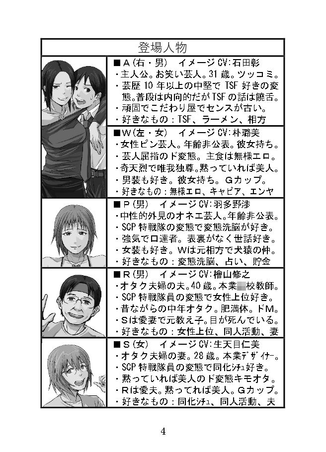 SCP漫才 サンプル2ページ目
