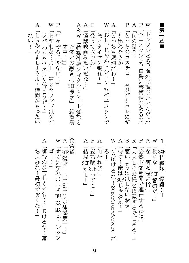 SCP漫才 サンプル3ページ目