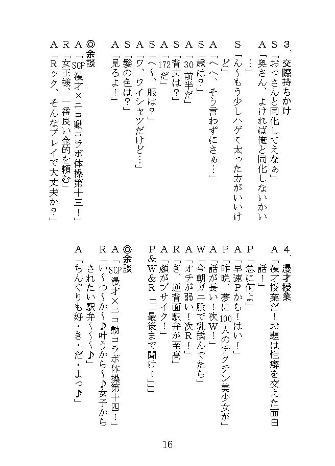 SCP漫才 サンプル4ページ目