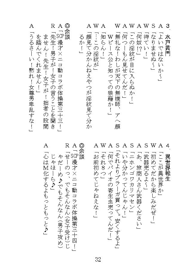 SCP漫才 サンプル5ページ目