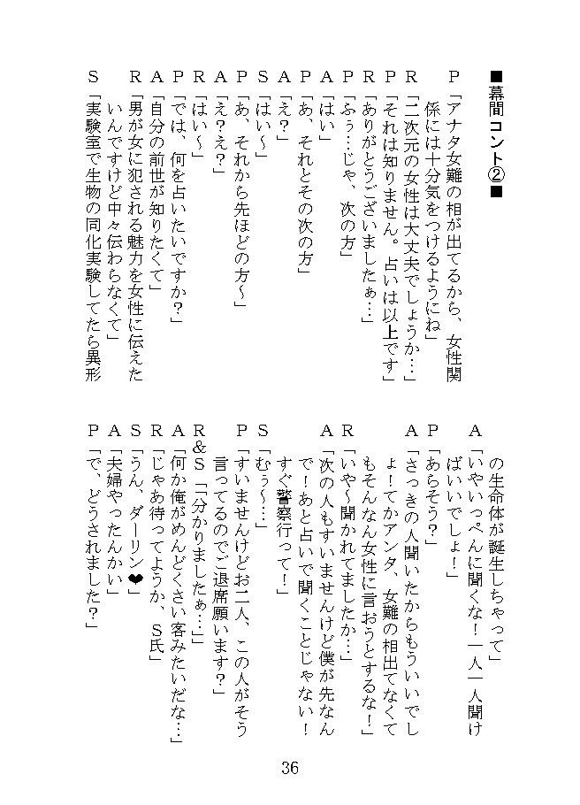 SCP漫才 サンプル7ページ目