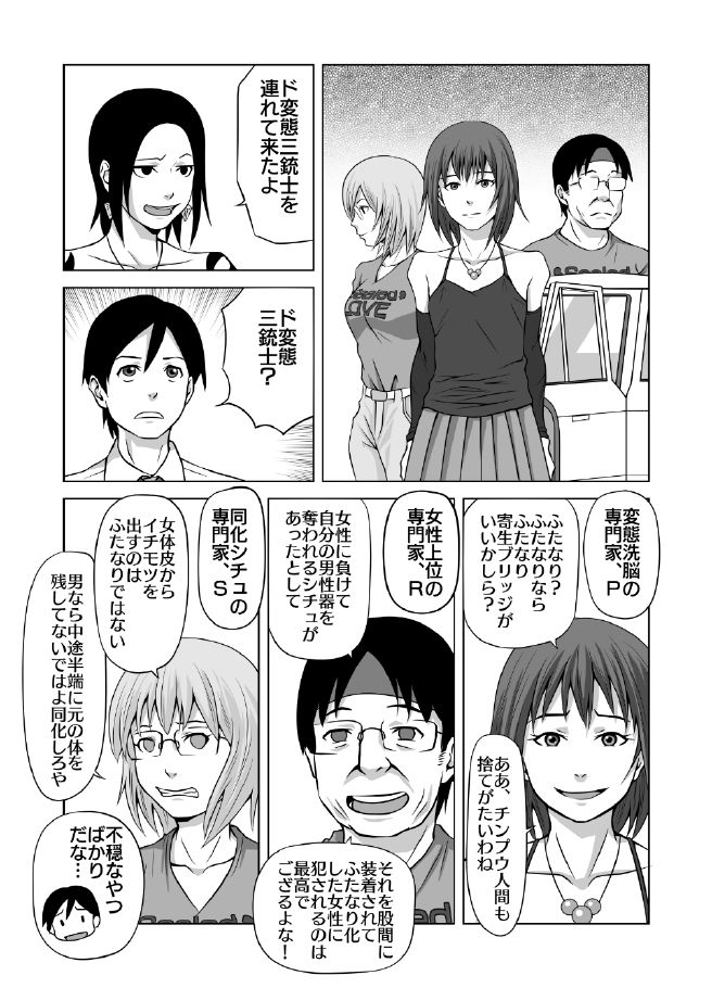 SCP漫才 サンプル9ページ目