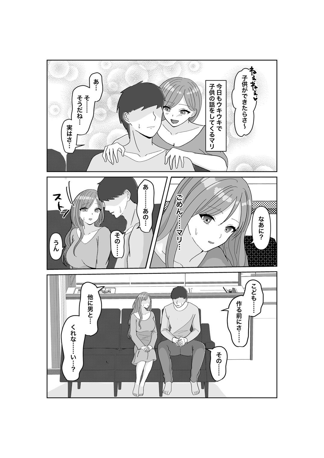 子作りは誰と？ サンプル1ページ目