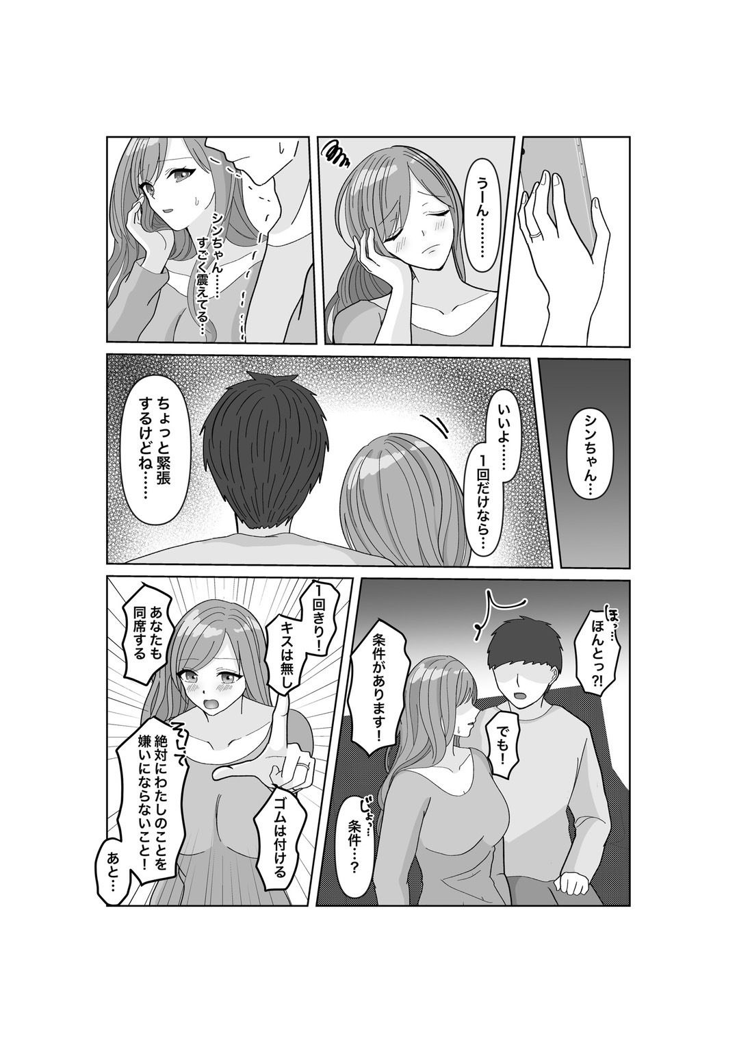 子作りは誰と？ サンプル2ページ目