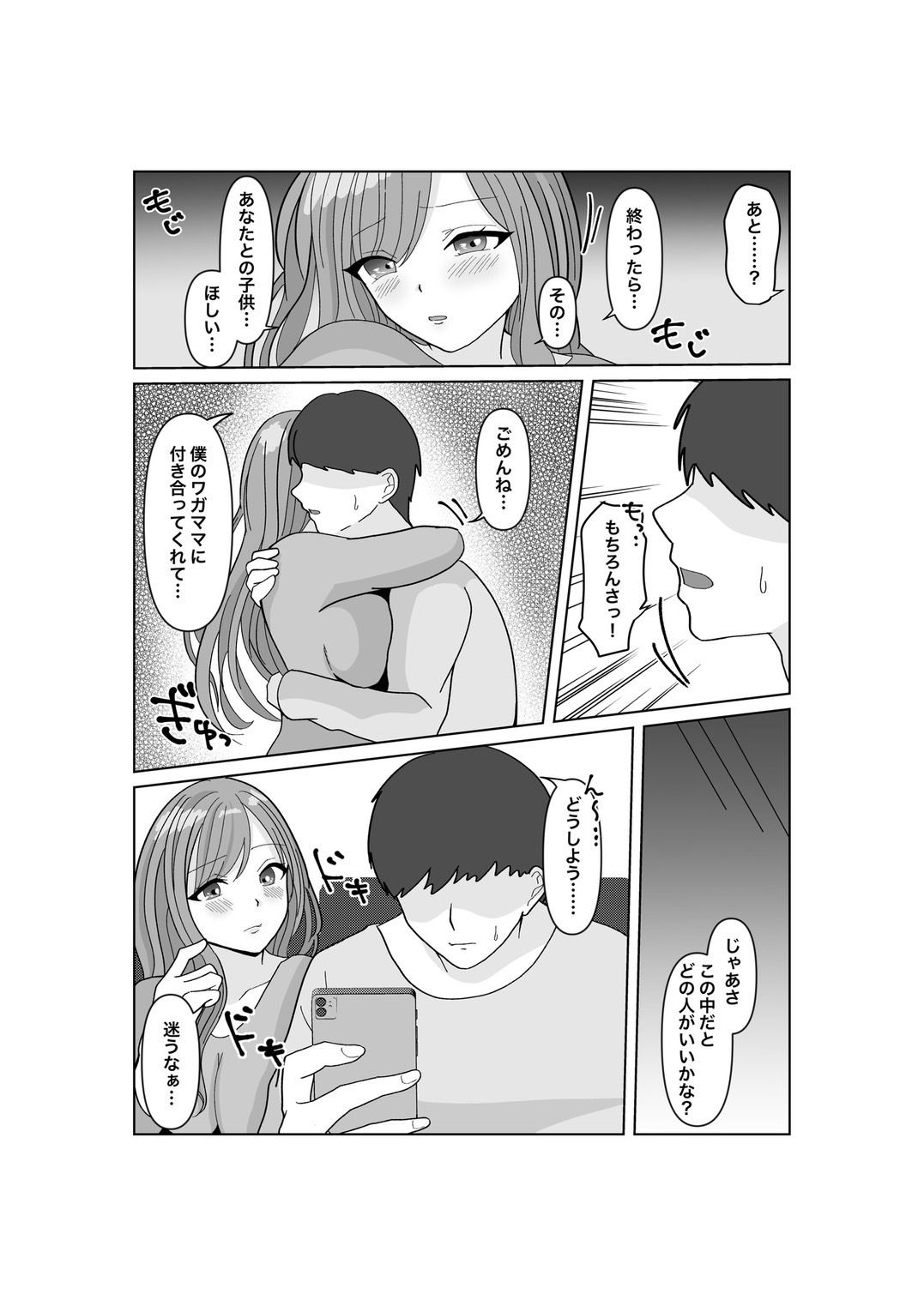 子作りは誰と？ サンプル3ページ目