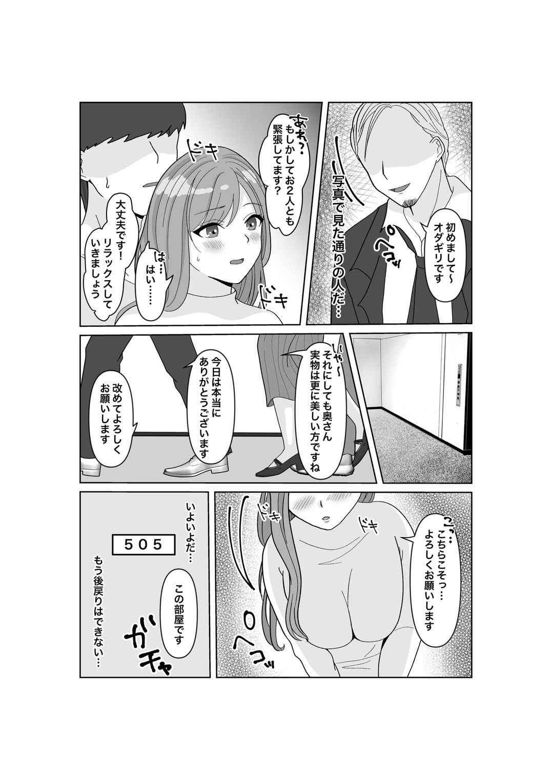 子作りは誰と？ サンプル4ページ目