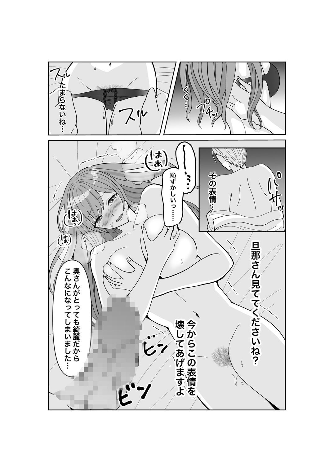 子作りは誰と？ サンプル5ページ目