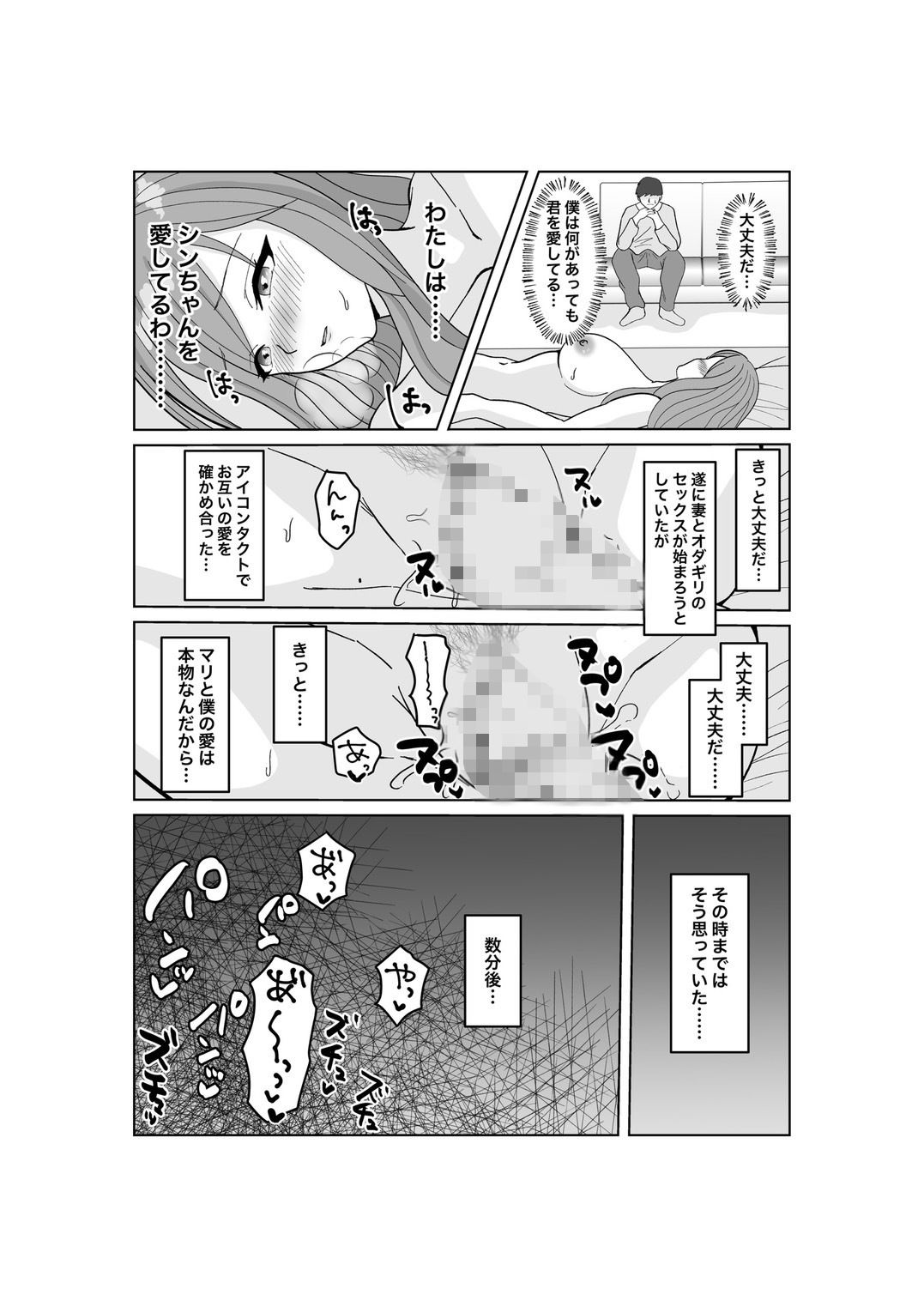 子作りは誰と？ サンプル6ページ目