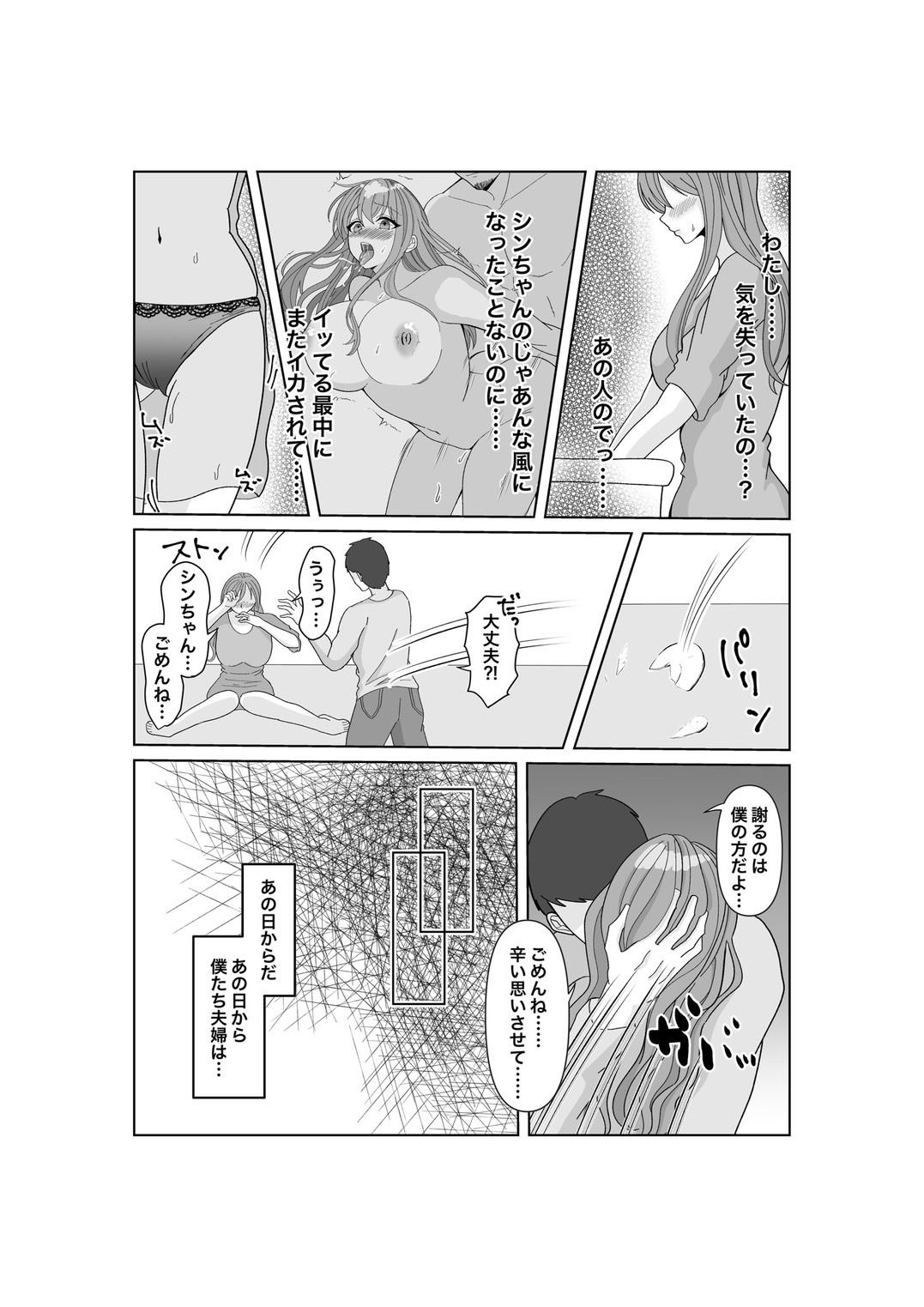 子作りは誰と？ サンプル8ページ目