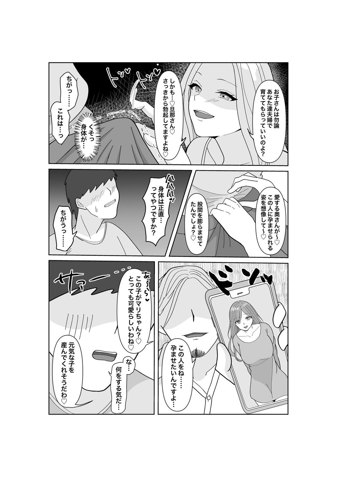 子作りは誰と？ サンプル9ページ目
