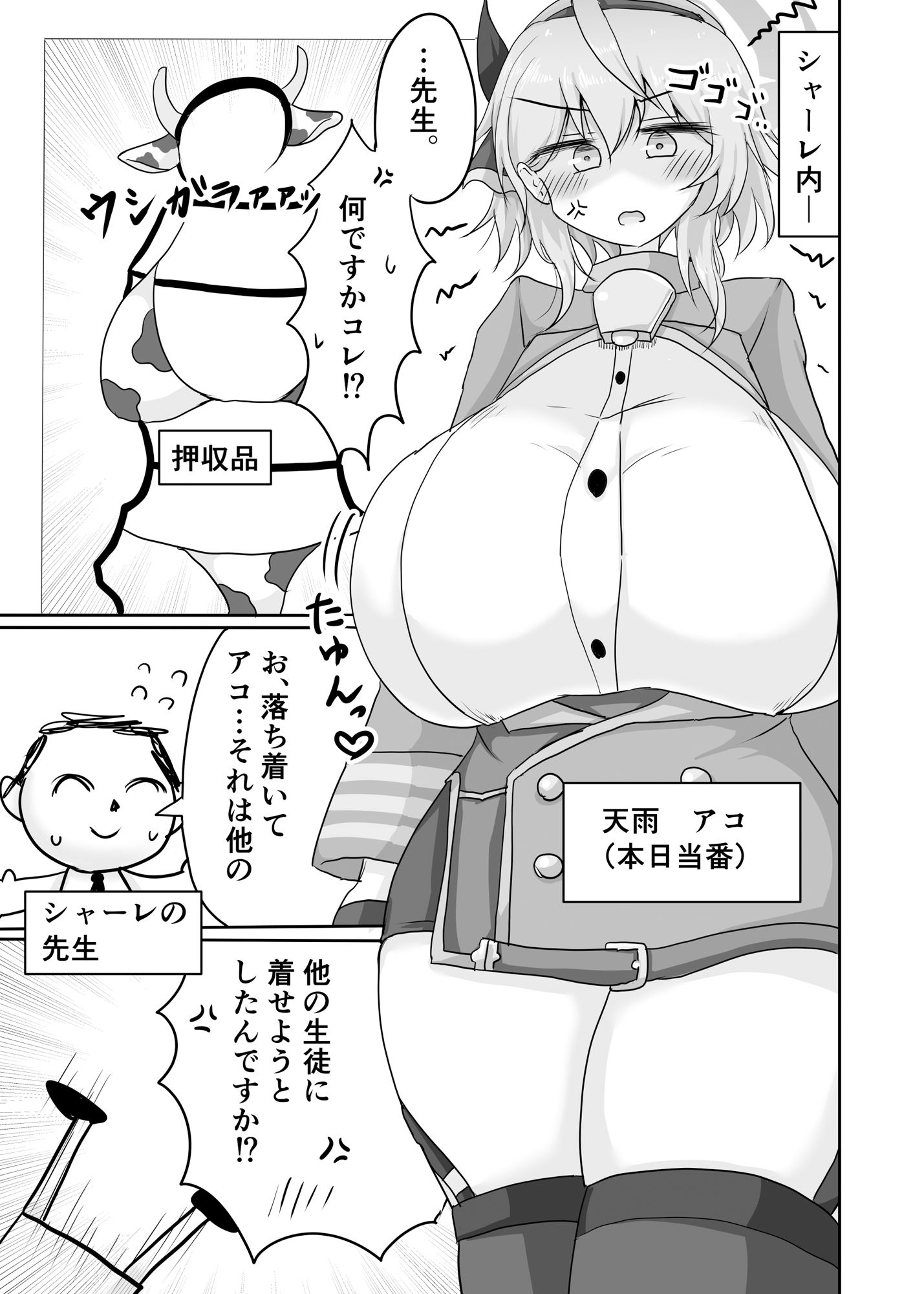アコとエッチ対決しちゃう本 サンプル1ページ目