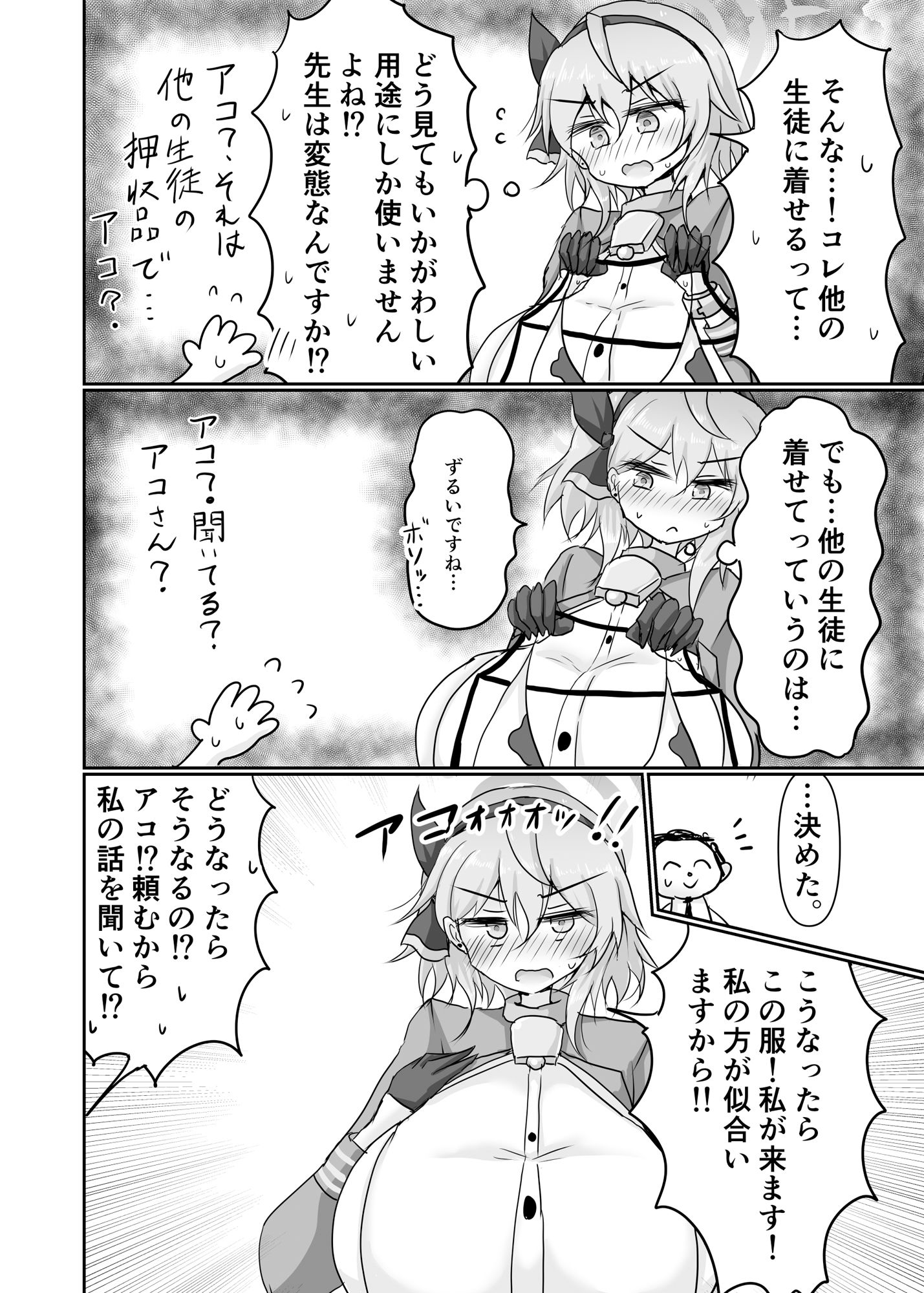 アコとエッチ対決しちゃう本 サンプル2ページ目