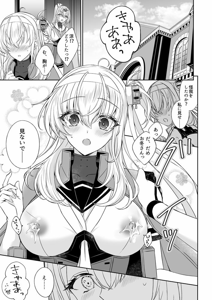 満ちてあふれる、涼月と サンプル2ページ目