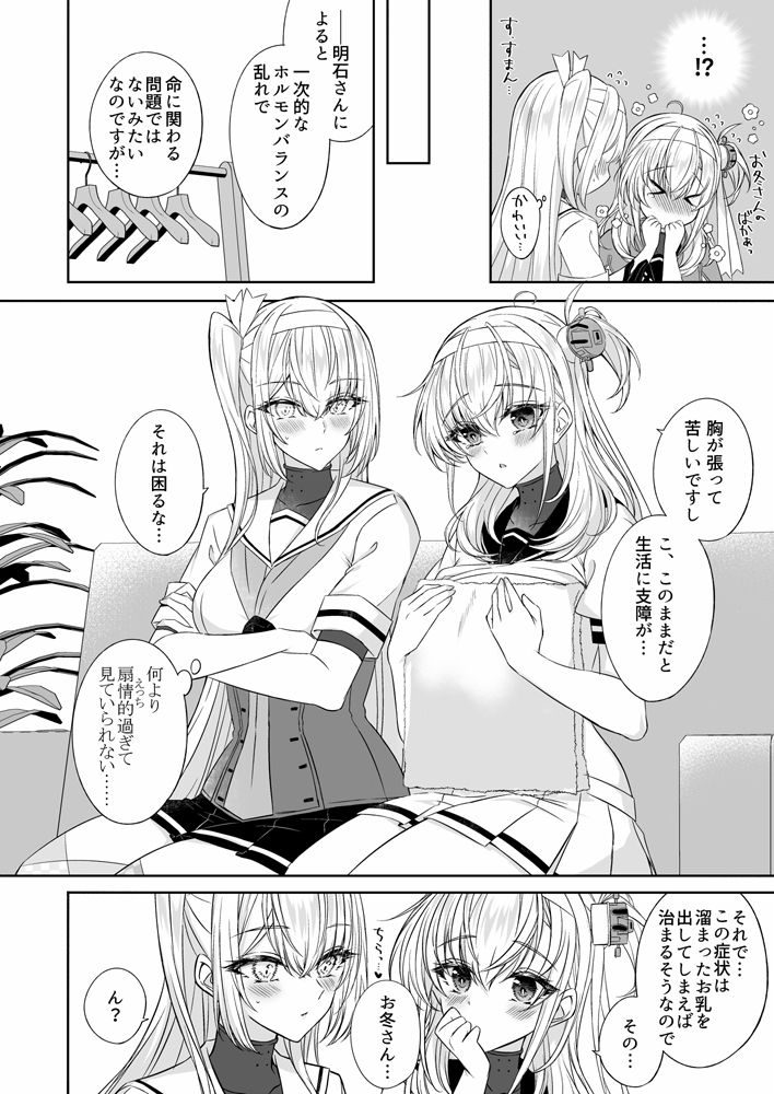 満ちてあふれる、涼月と サンプル3ページ目