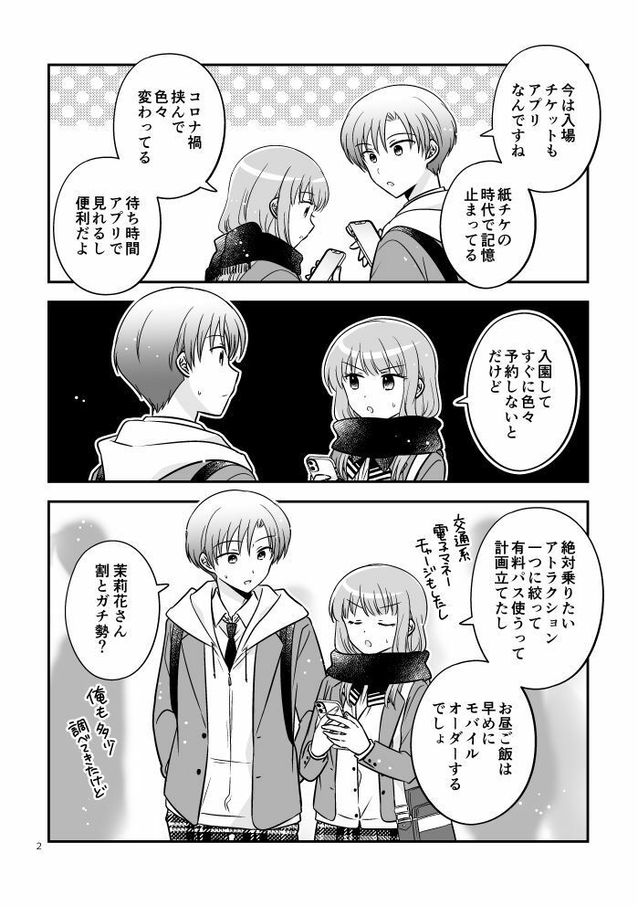 オシバナ/サイドトラック「インパなう」 サンプル2ページ目