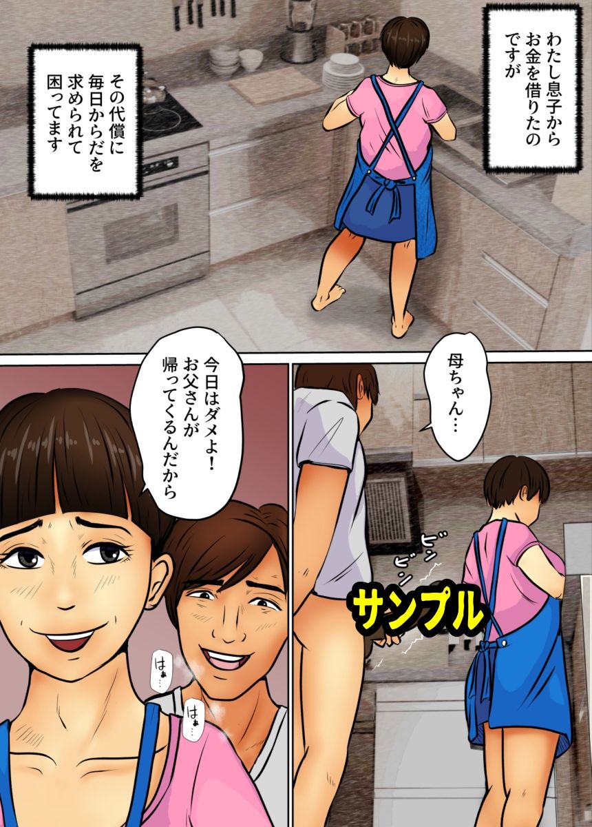 童貞息子と金をせびる母完結編 サンプル2ページ目