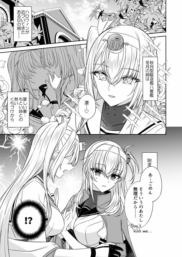 艦○ハートスワップ！？〜ハロウィン★ナイトメア〜 サンプル2ページ目
