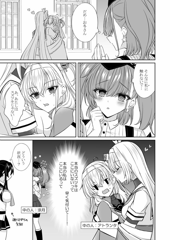 艦○ハートスワップ！？〜ハロウィン★ナイトメア〜 サンプル4ページ目