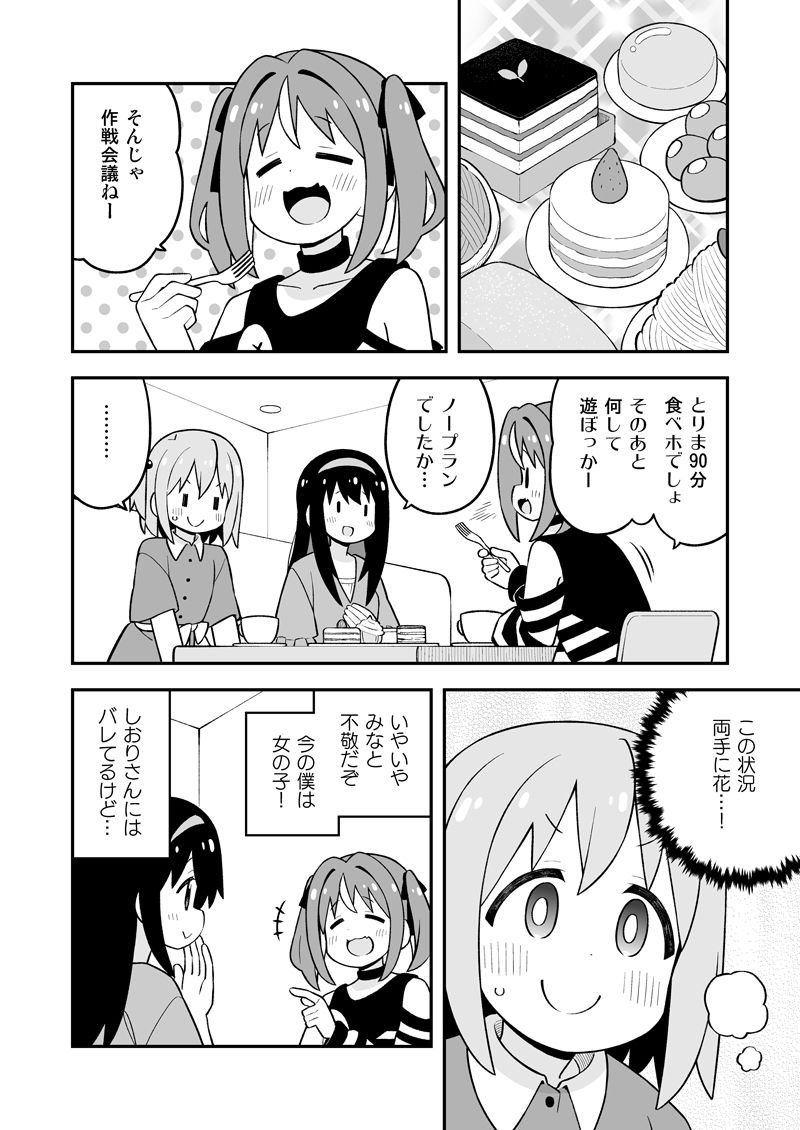 みなとくんはおしまい？2 サンプル1ページ目