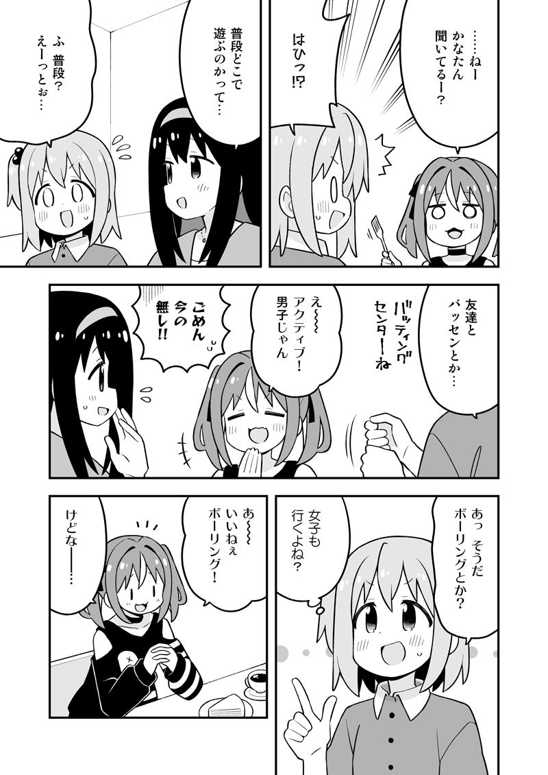 みなとくんはおしまい？2 サンプル2ページ目