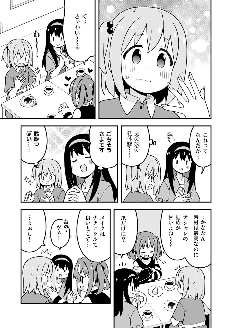 みなとくんはおしまい？2 サンプル4ページ目
