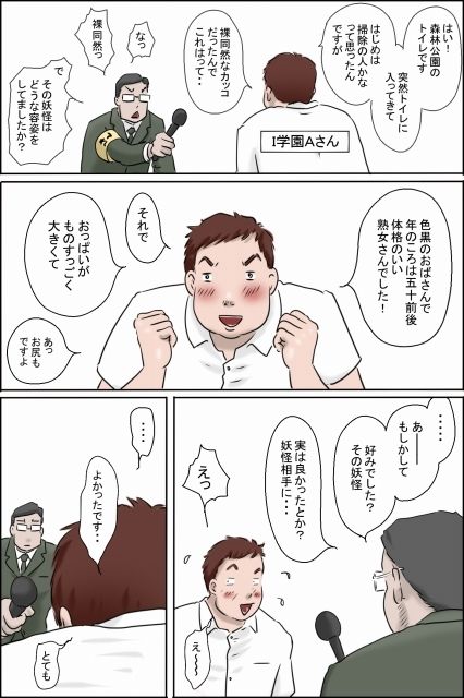 出没！淫欲交尾妖怪-公衆トイレの妖怪- サンプル1ページ目